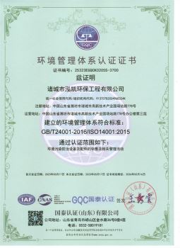 環(huán)境管理體系認(rèn)證證書