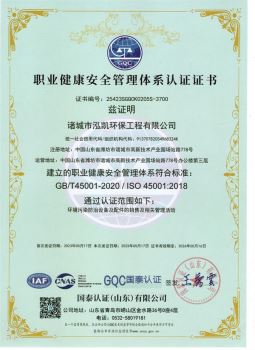 職業(yè)健康安全管理體系認(rèn)證證書