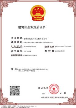 環(huán)保二級(jí)資質(zhì)